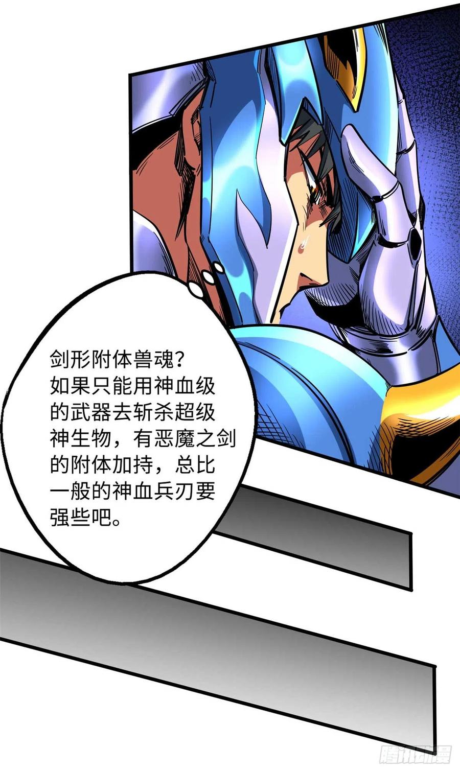 112霸王卸甲-超级神基因-丛潇漫画（第5张）