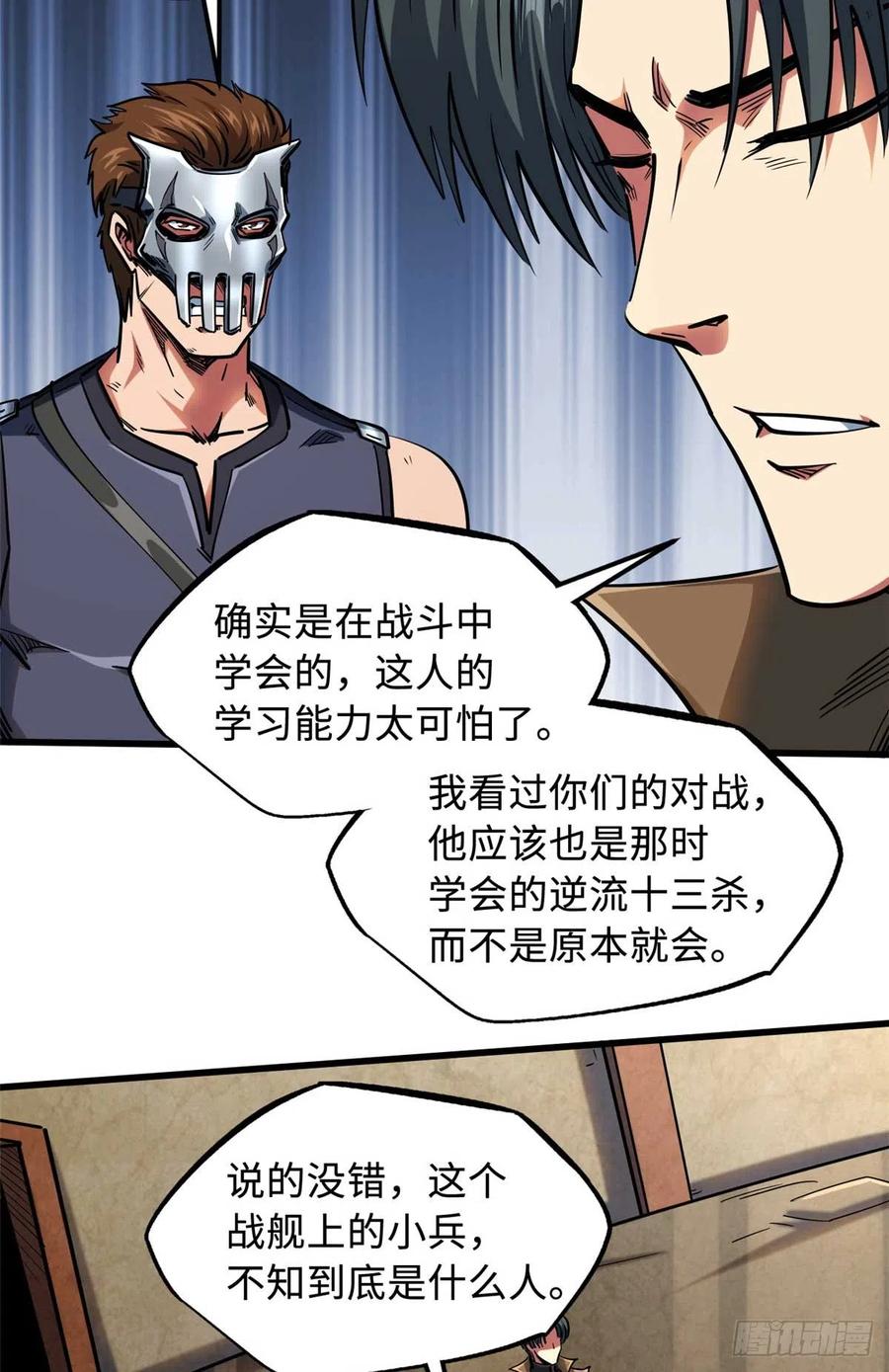 112霸王卸甲-超级神基因-丛潇漫画（第35张）