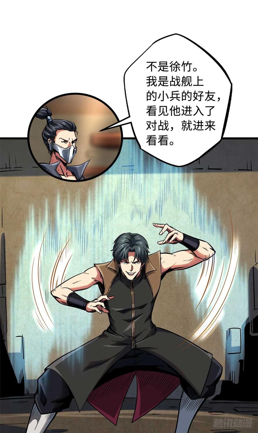 112霸王卸甲-超级神基因-丛潇漫画（第9张）