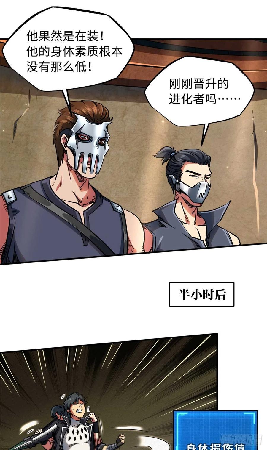112霸王卸甲-超级神基因-丛潇漫画（第24张）