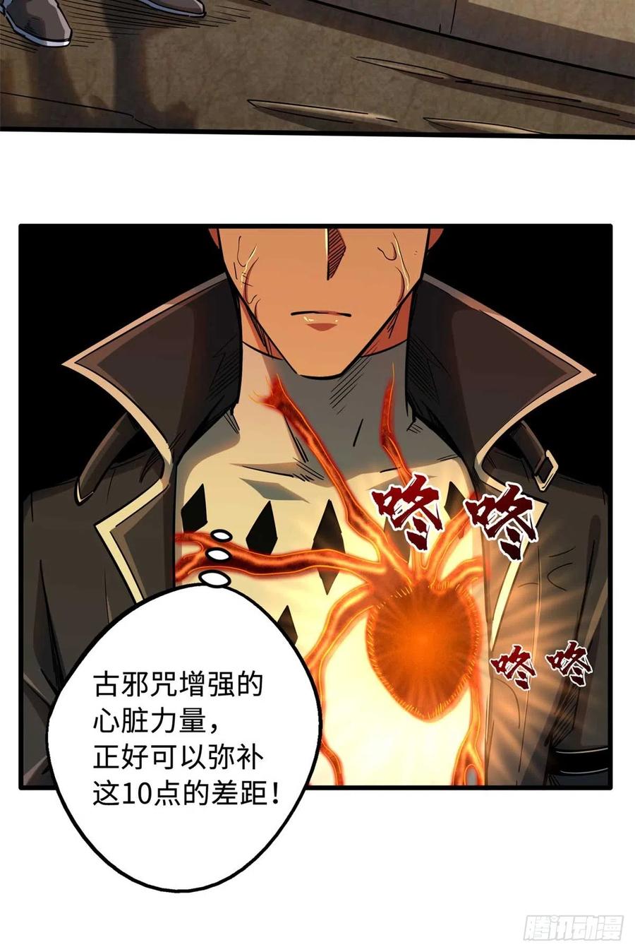112霸王卸甲-超级神基因-丛潇漫画（第23张）