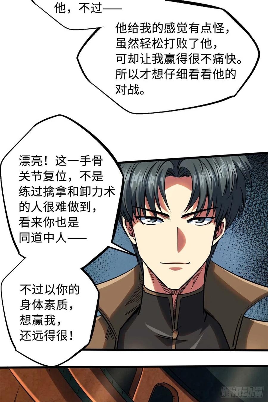 112霸王卸甲-超级神基因-丛潇漫画（第21张）