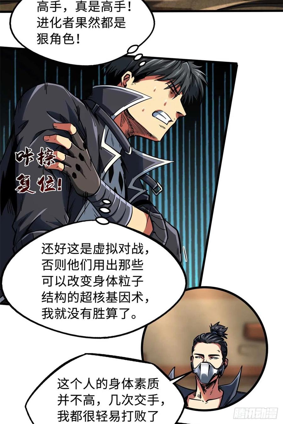 112霸王卸甲-超级神基因-丛潇漫画（第20张）