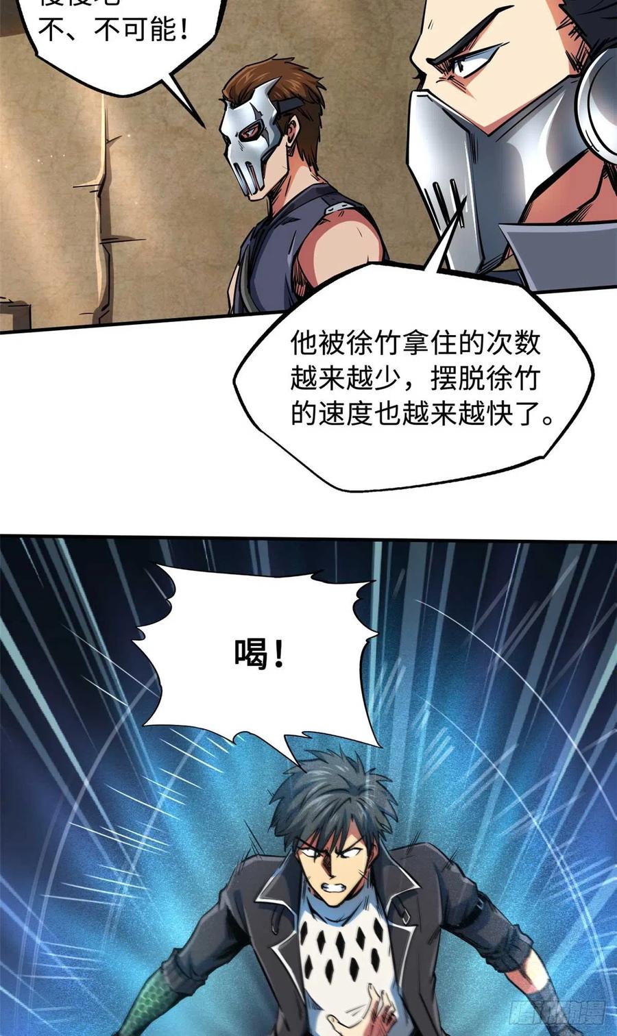 112霸王卸甲-超级神基因-丛潇漫画（第26张）