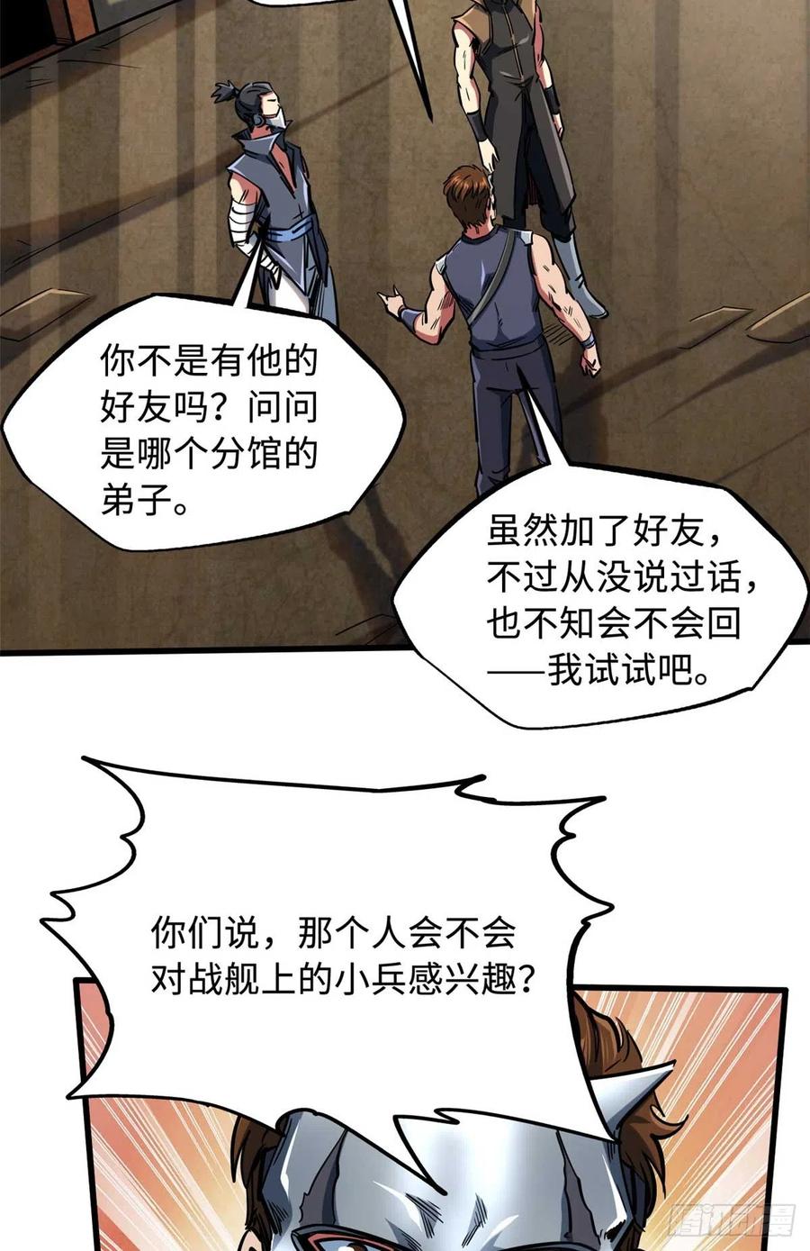 112霸王卸甲-超级神基因-丛潇漫画（第36张）
