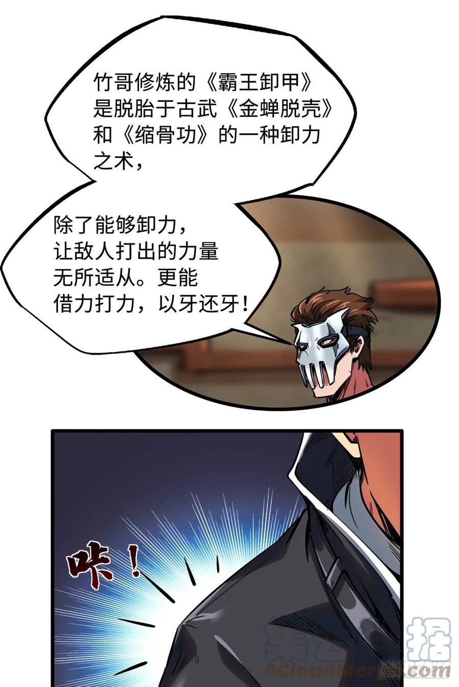 112霸王卸甲-超级神基因-丛潇漫画（第16张）