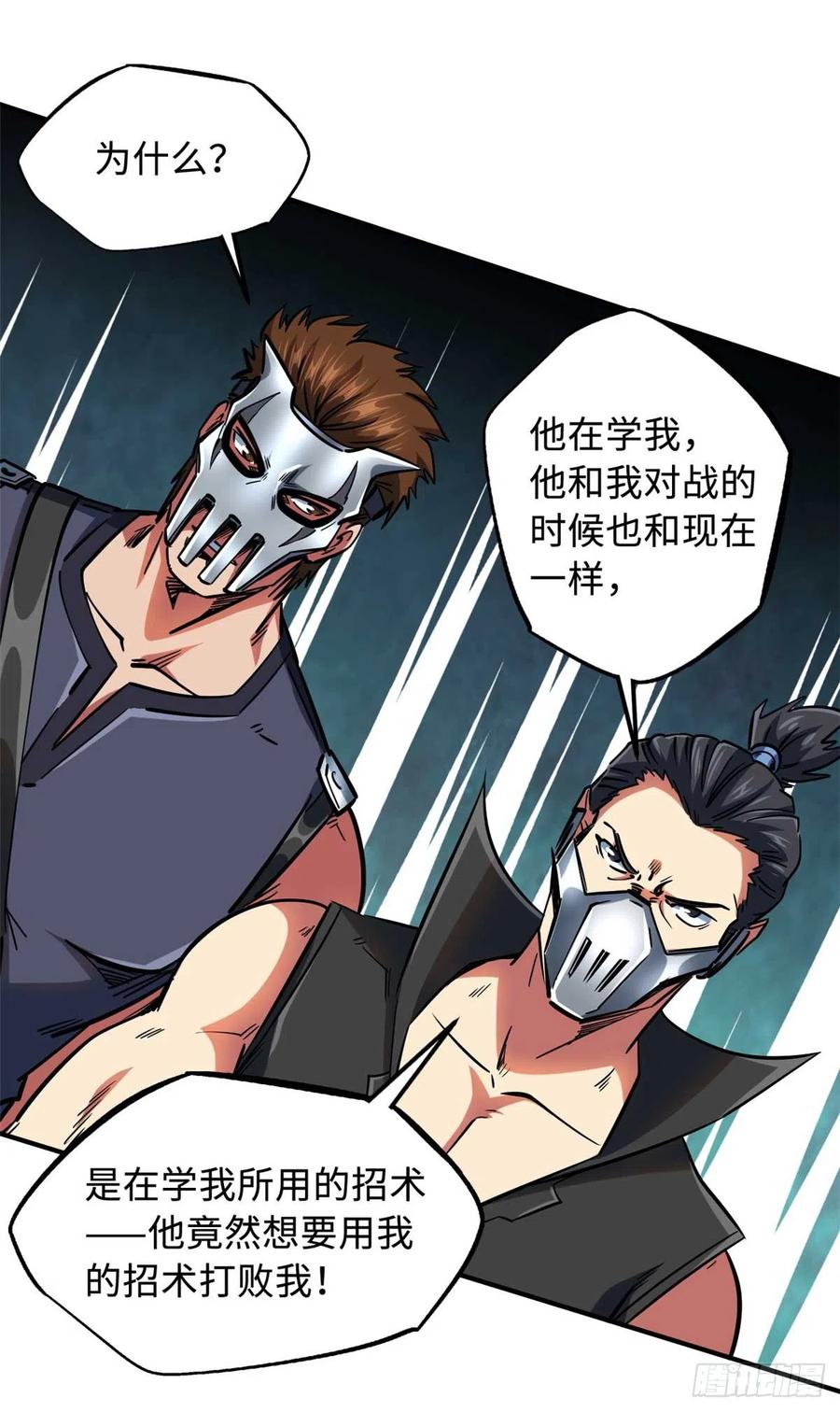 112霸王卸甲-超级神基因-丛潇漫画（第30张）