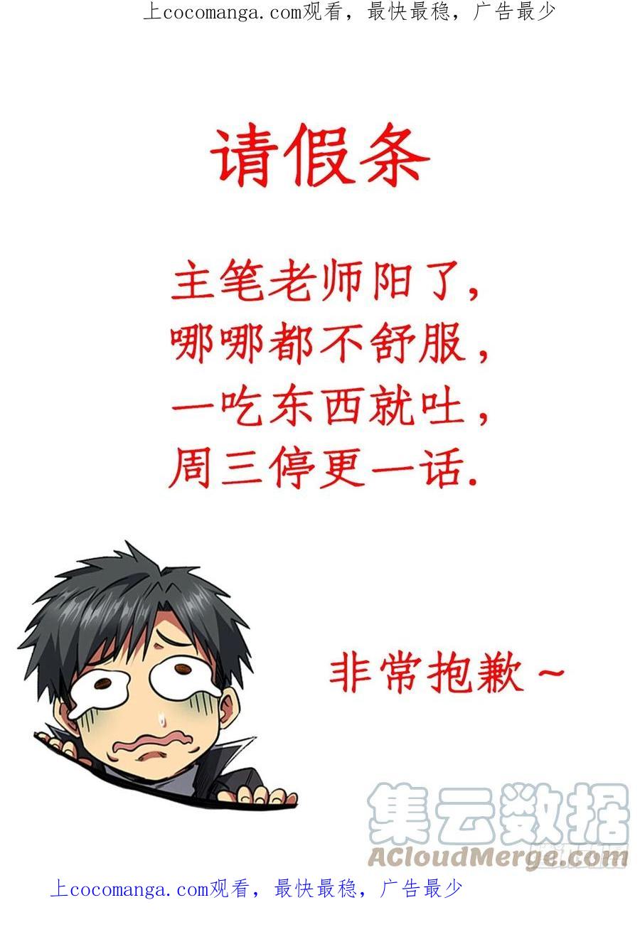 请假条-超级神基因-丛潇漫画（第1张）