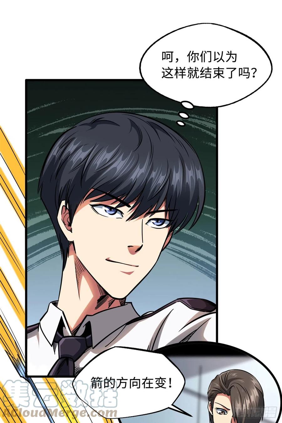 113真正的螺旋箭-超级神基因-丛潇漫画（第10张）
