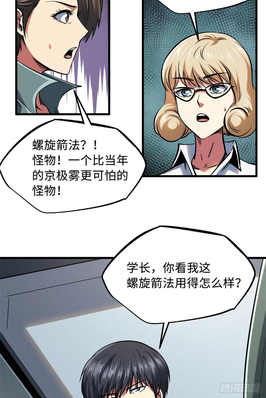 113真正的螺旋箭-超级神基因-丛潇漫画（第12张）