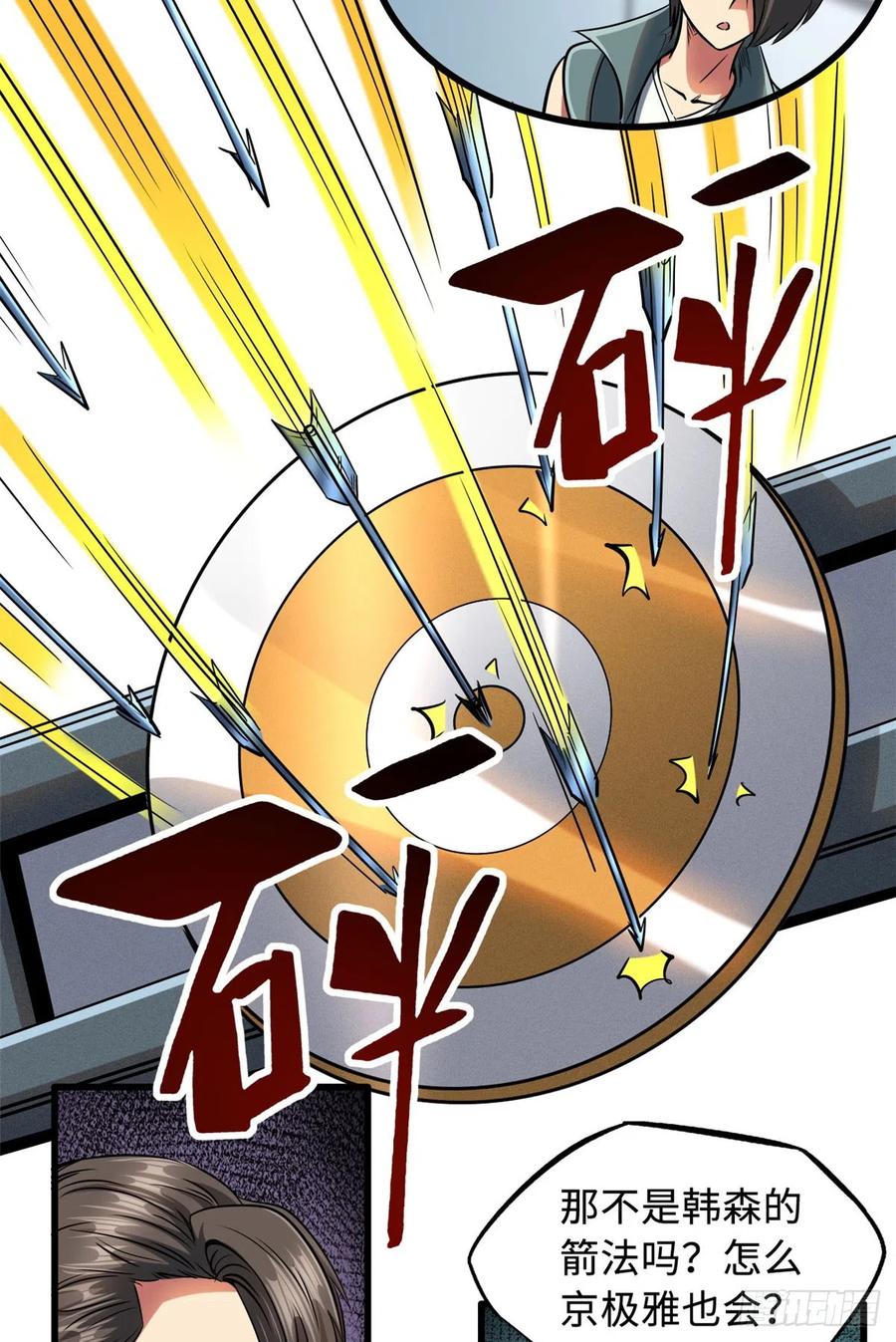 113真正的螺旋箭-超级神基因-丛潇漫画（第11张）