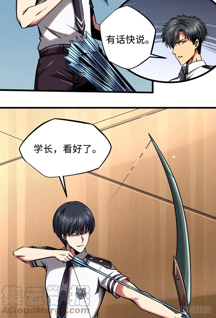 113真正的螺旋箭-超级神基因-丛潇漫画（第7张）