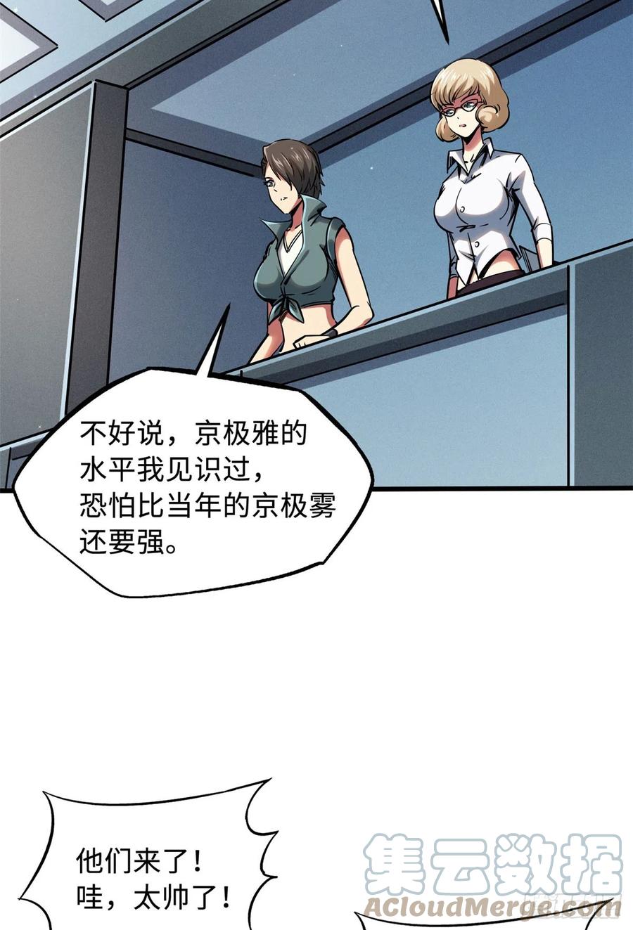 113真正的螺旋箭-超级神基因-丛潇漫画（第4张）