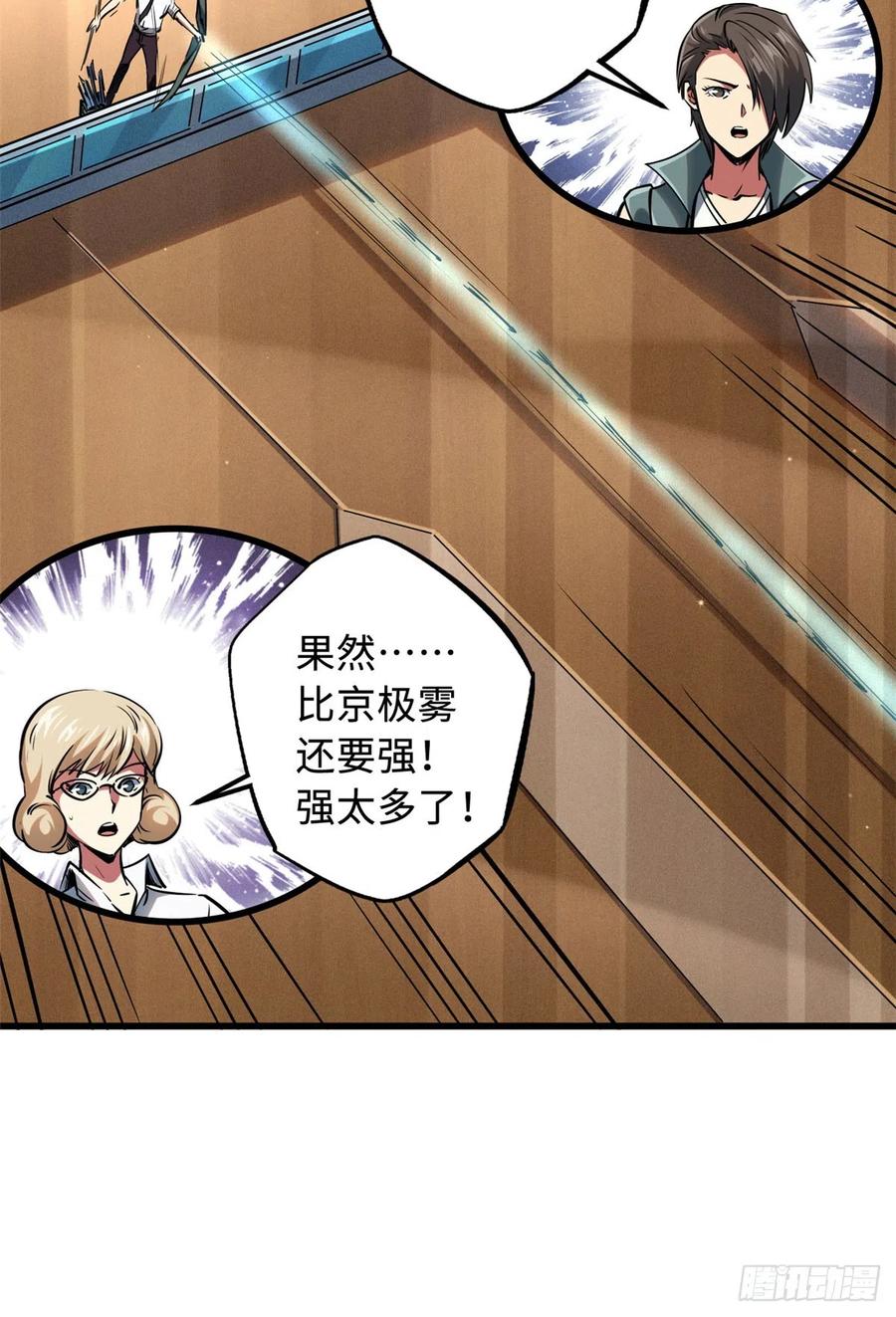 113真正的螺旋箭-超级神基因-丛潇漫画（第9张）