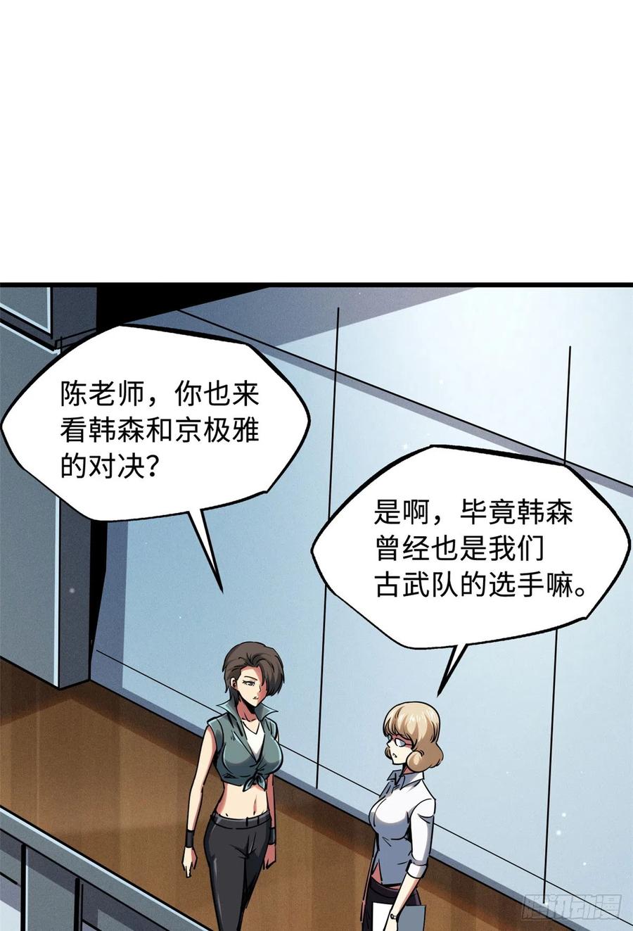 113真正的螺旋箭-超级神基因-丛潇漫画（第2张）