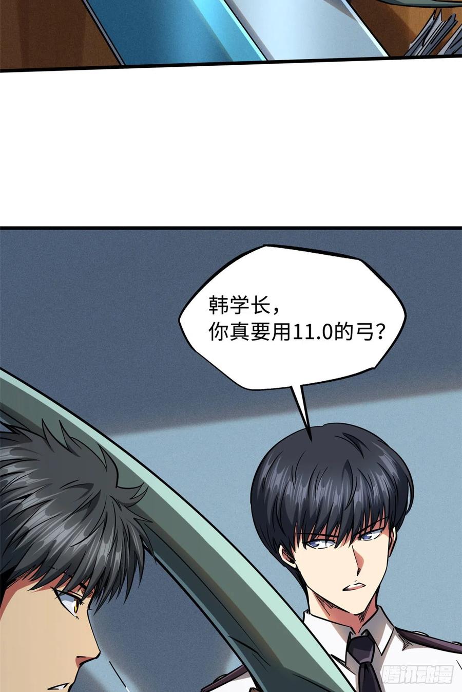 113真正的螺旋箭-超级神基因-丛潇漫画（第15张）