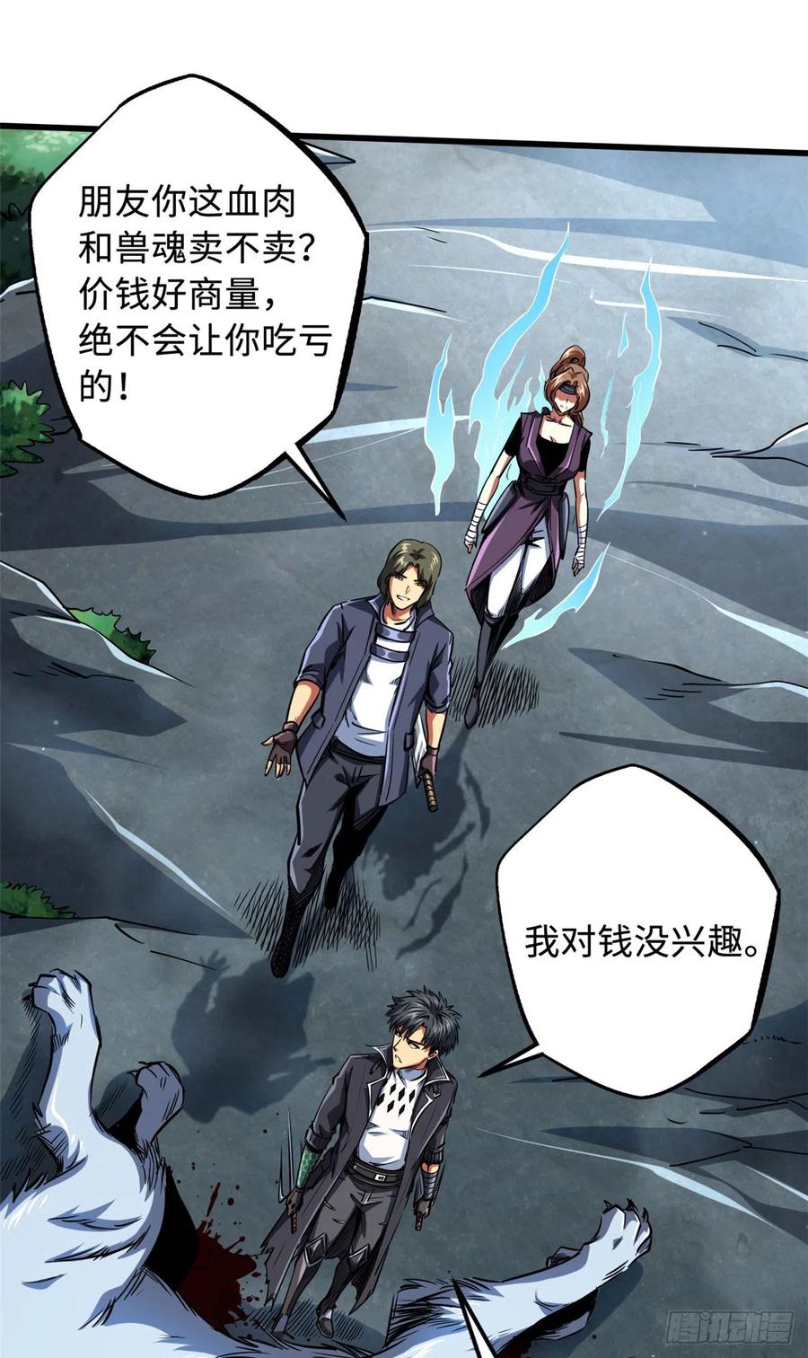 114女皇的邀请-超级神基因-丛潇漫画（第2张）