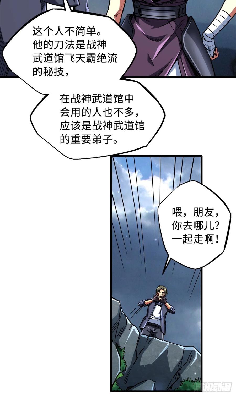 114女皇的邀请-超级神基因-丛潇漫画（第6张）