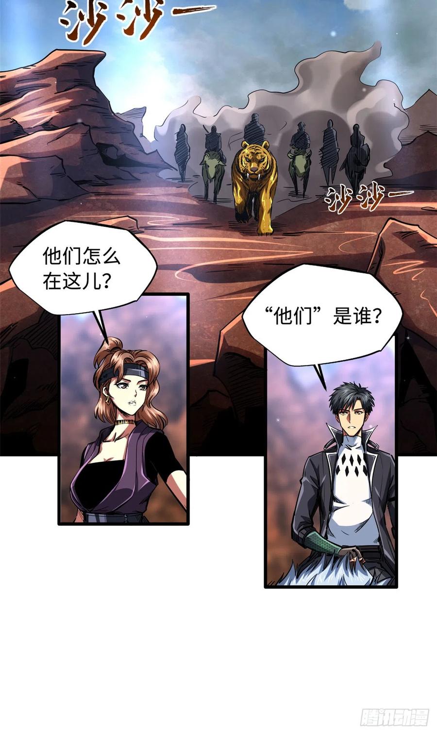 114女皇的邀请-超级神基因-丛潇漫画（第8张）