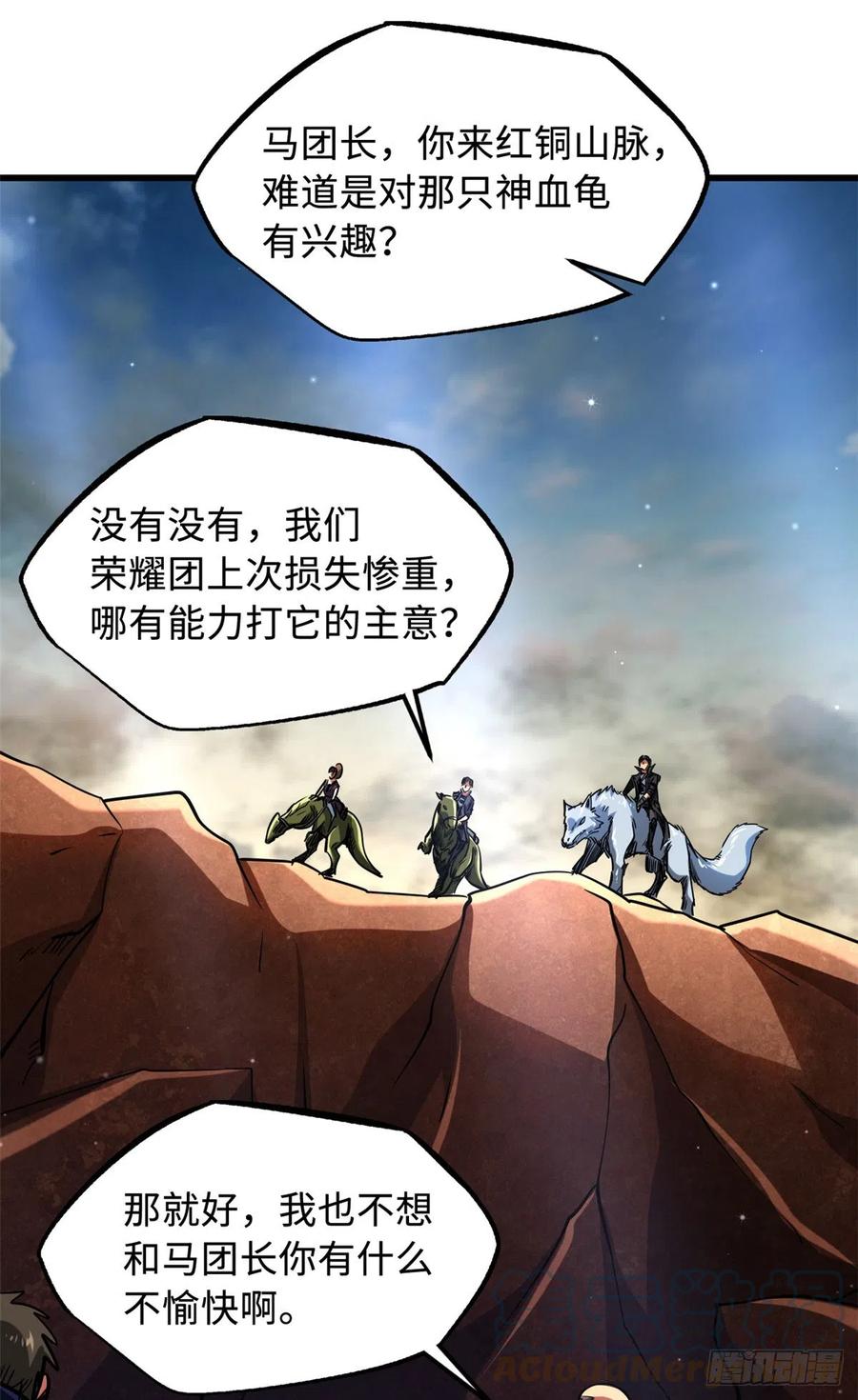 114女皇的邀请-超级神基因-丛潇漫画（第9张）
