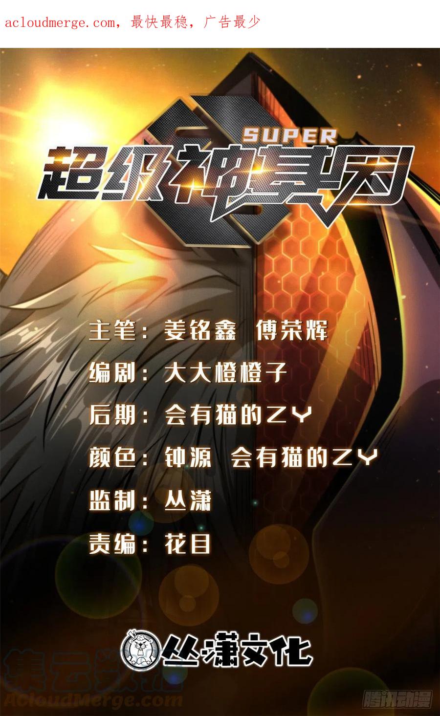 114女皇的邀请-超级神基因-丛潇漫画（第1张）