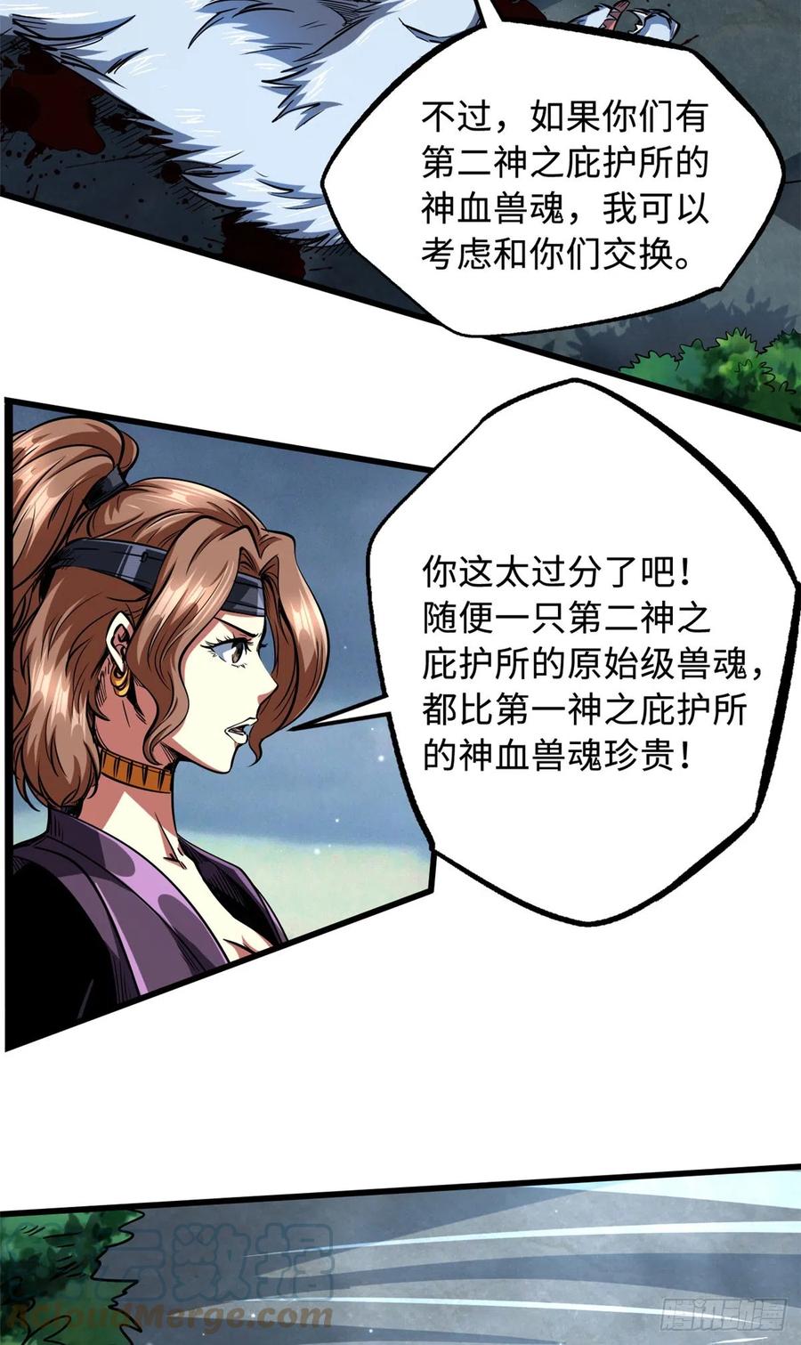 114女皇的邀请-超级神基因-丛潇漫画（第3张）