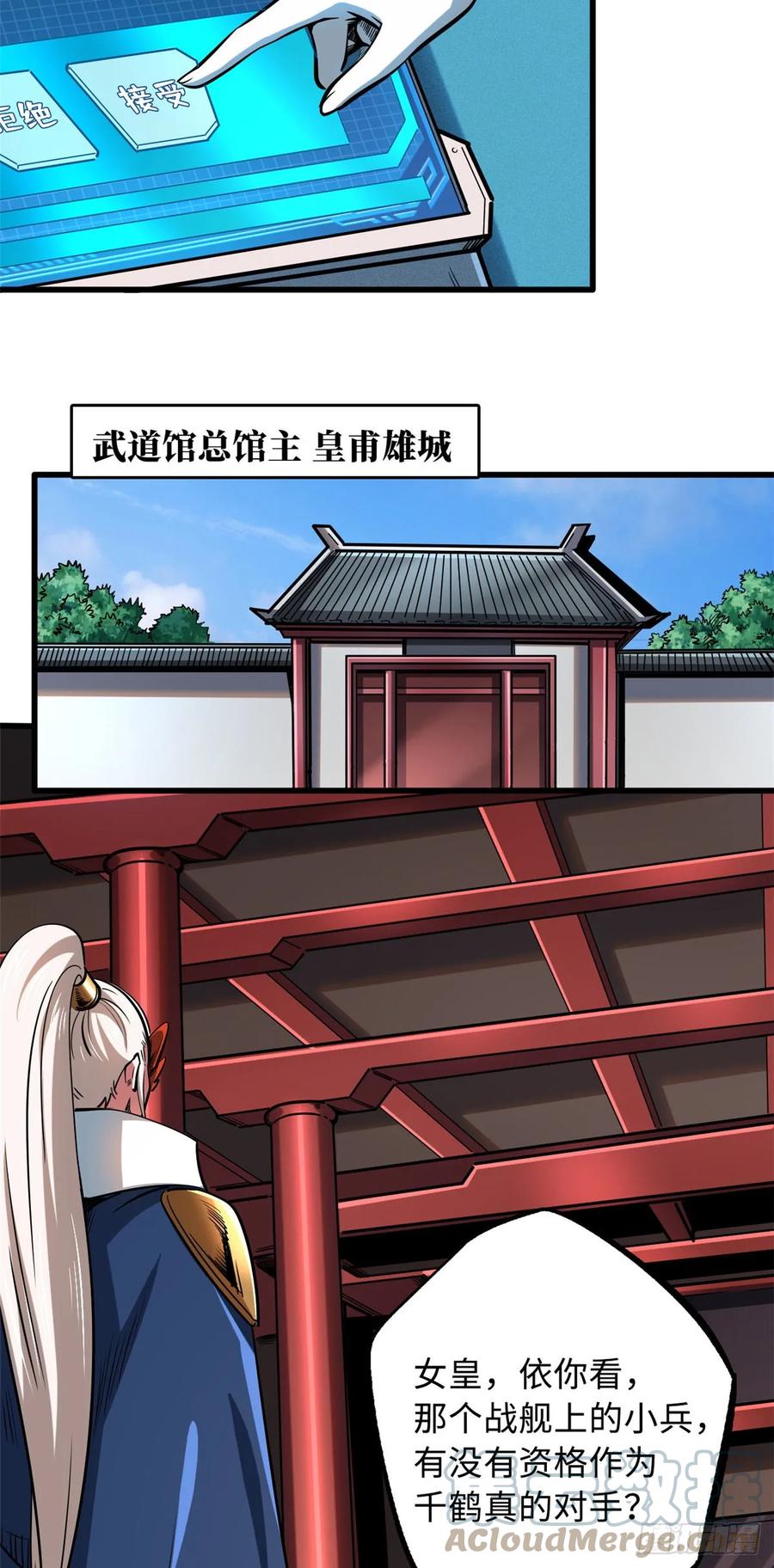 115武道馆的测试-超级神基因-丛潇漫画（第17张）