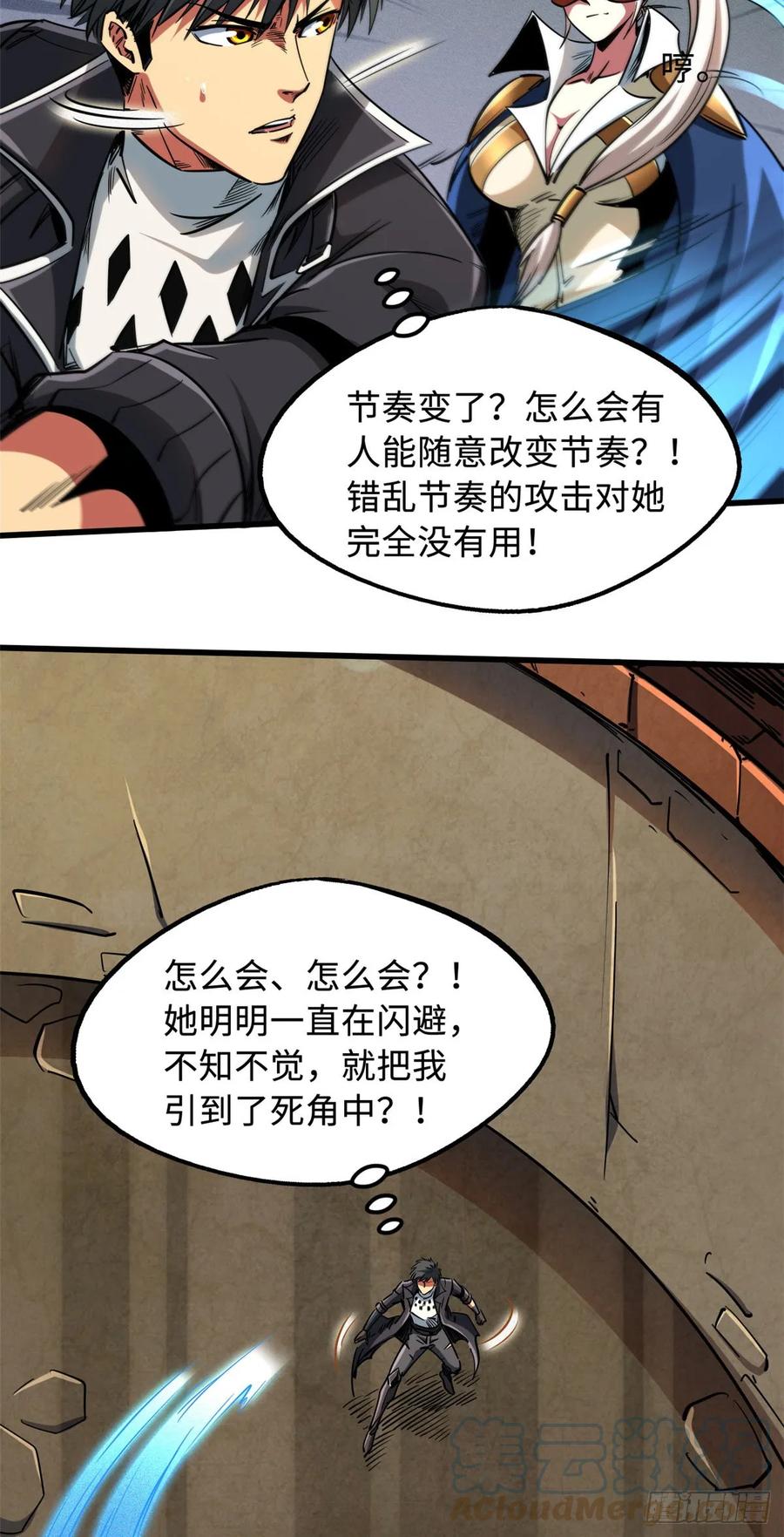115武道馆的测试-超级神基因-丛潇漫画（第9张）
