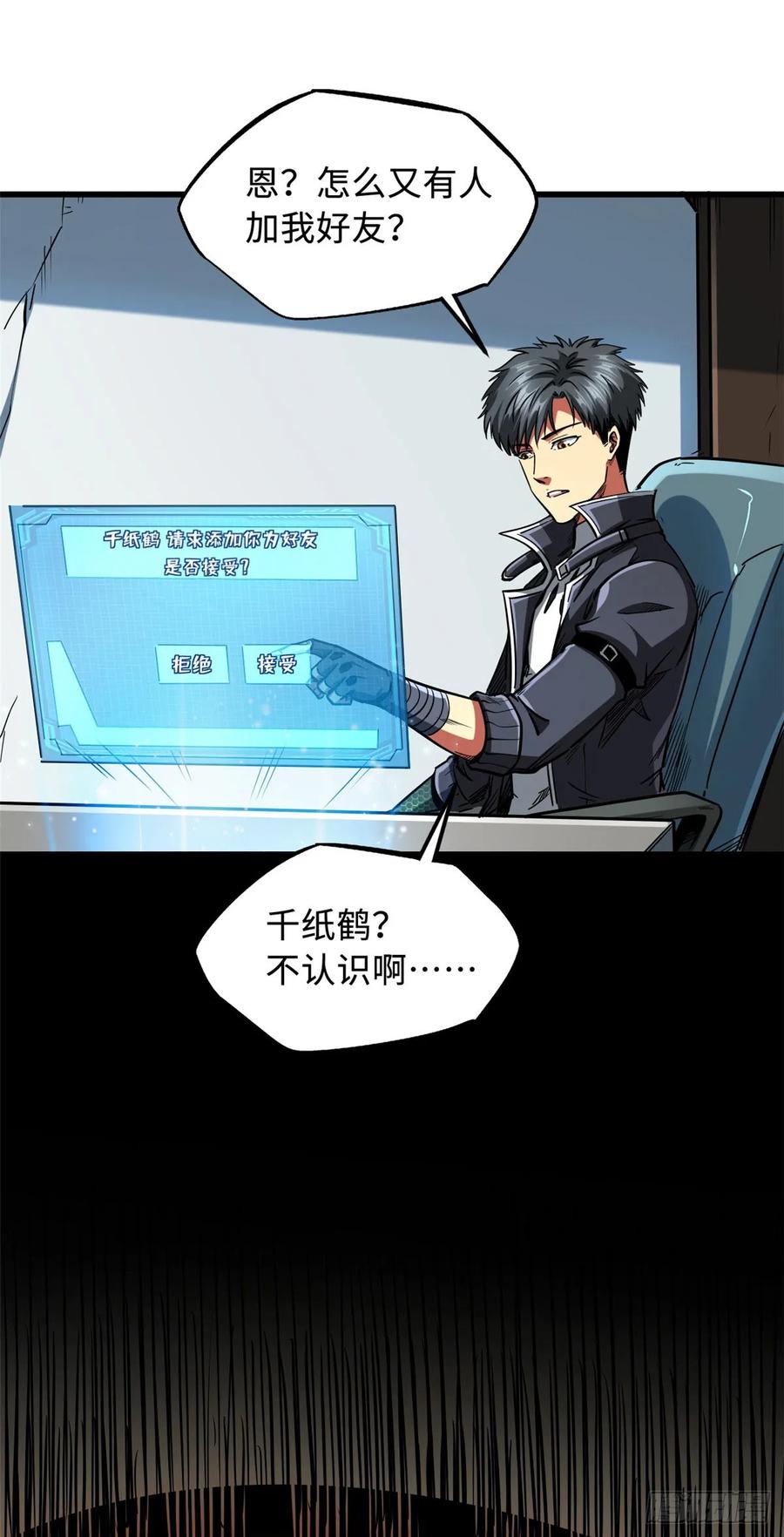 115武道馆的测试-超级神基因-丛潇漫画（第20张）