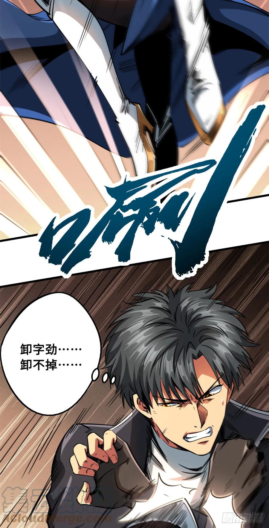 115武道馆的测试-超级神基因-丛潇漫画（第11张）