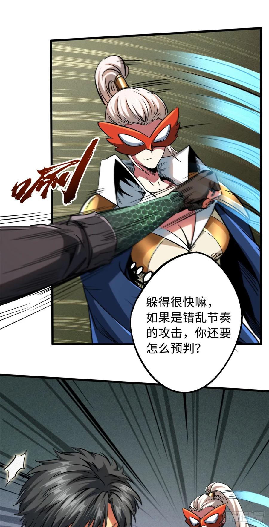 115武道馆的测试-超级神基因-丛潇漫画（第8张）