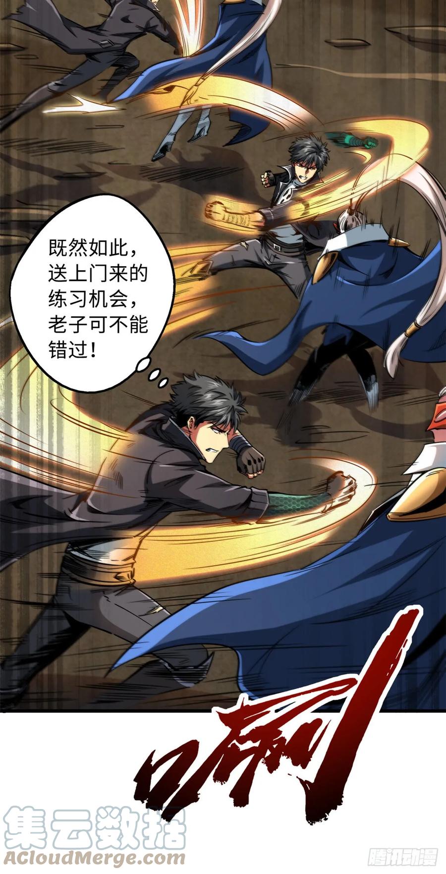 115武道馆的测试-超级神基因-丛潇漫画（第7张）