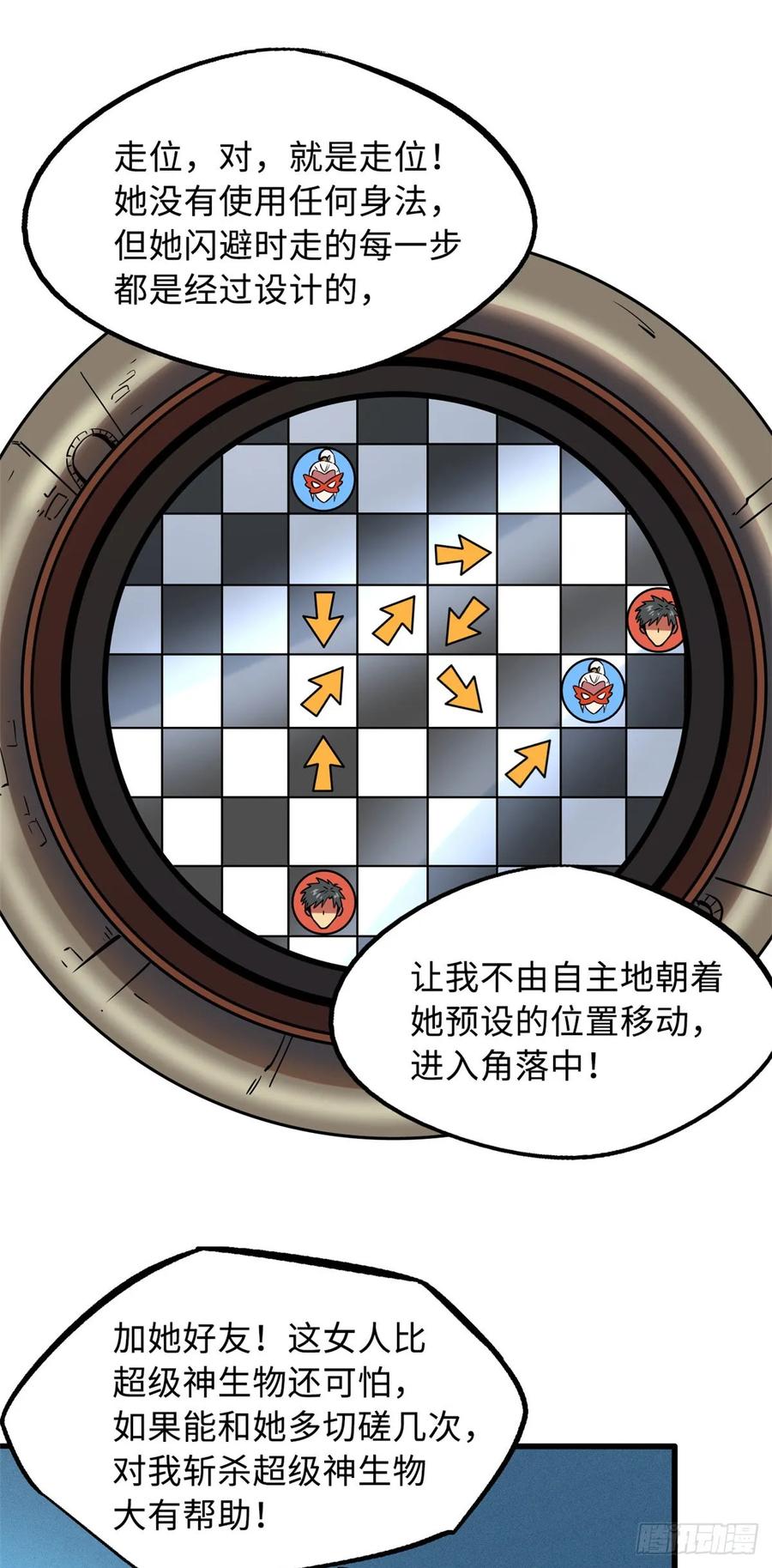 115武道馆的测试-超级神基因-丛潇漫画（第14张）