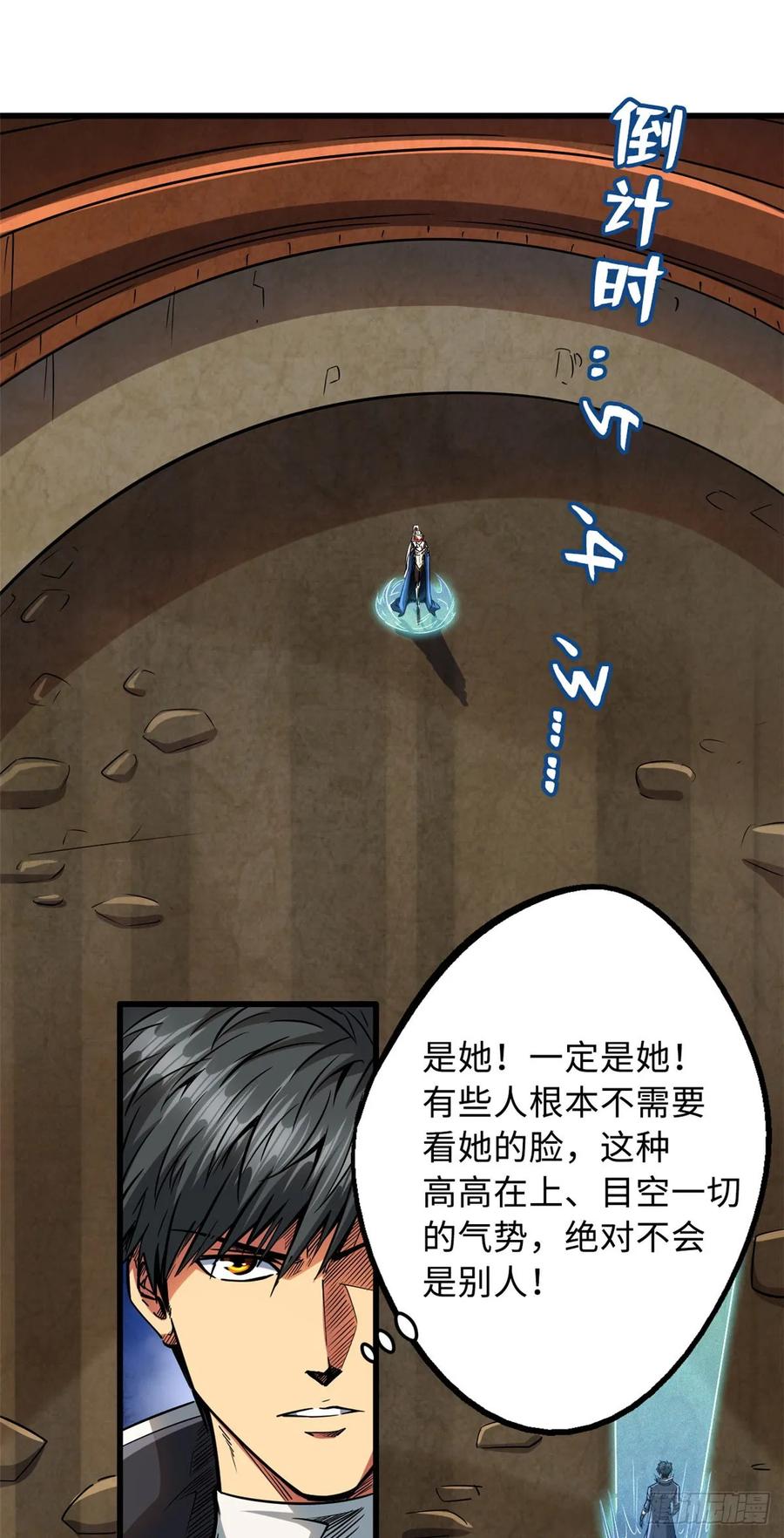 115武道馆的测试-超级神基因-丛潇漫画（第2张）