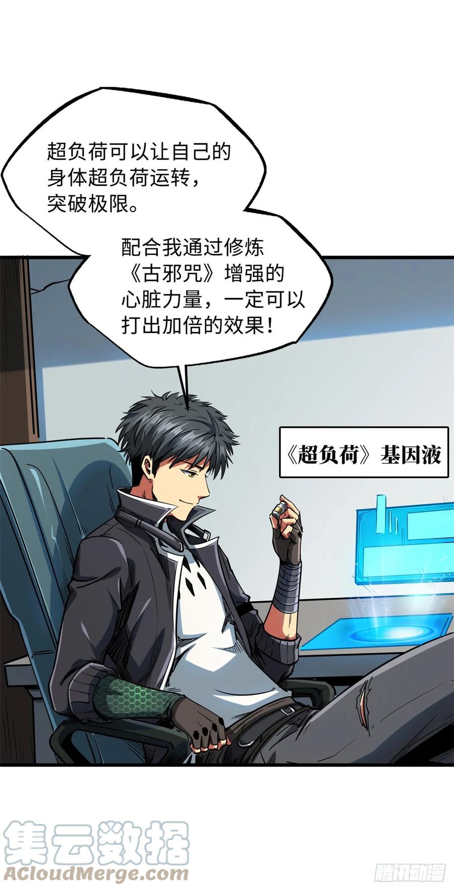 115武道馆的测试-超级神基因-丛潇漫画（第19张）