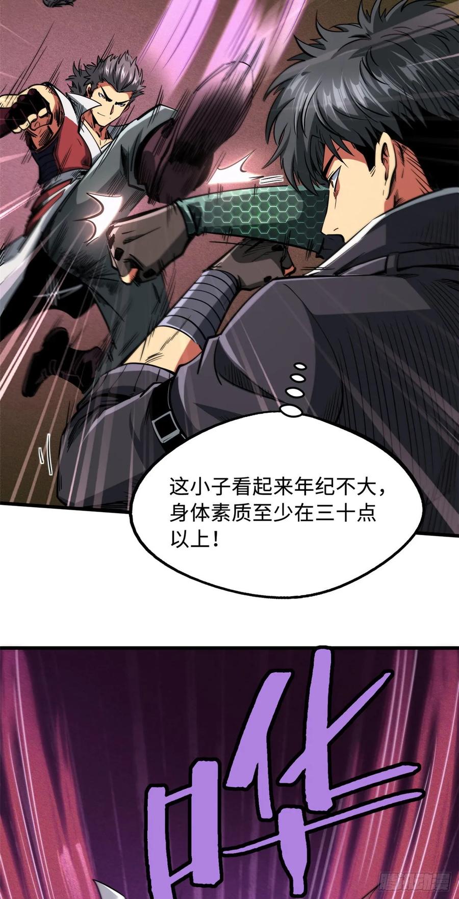 115武道馆的测试-超级神基因-丛潇漫画（第22张）