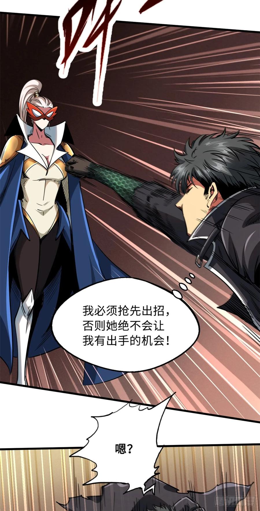115武道馆的测试-超级神基因-丛潇漫画（第4张）