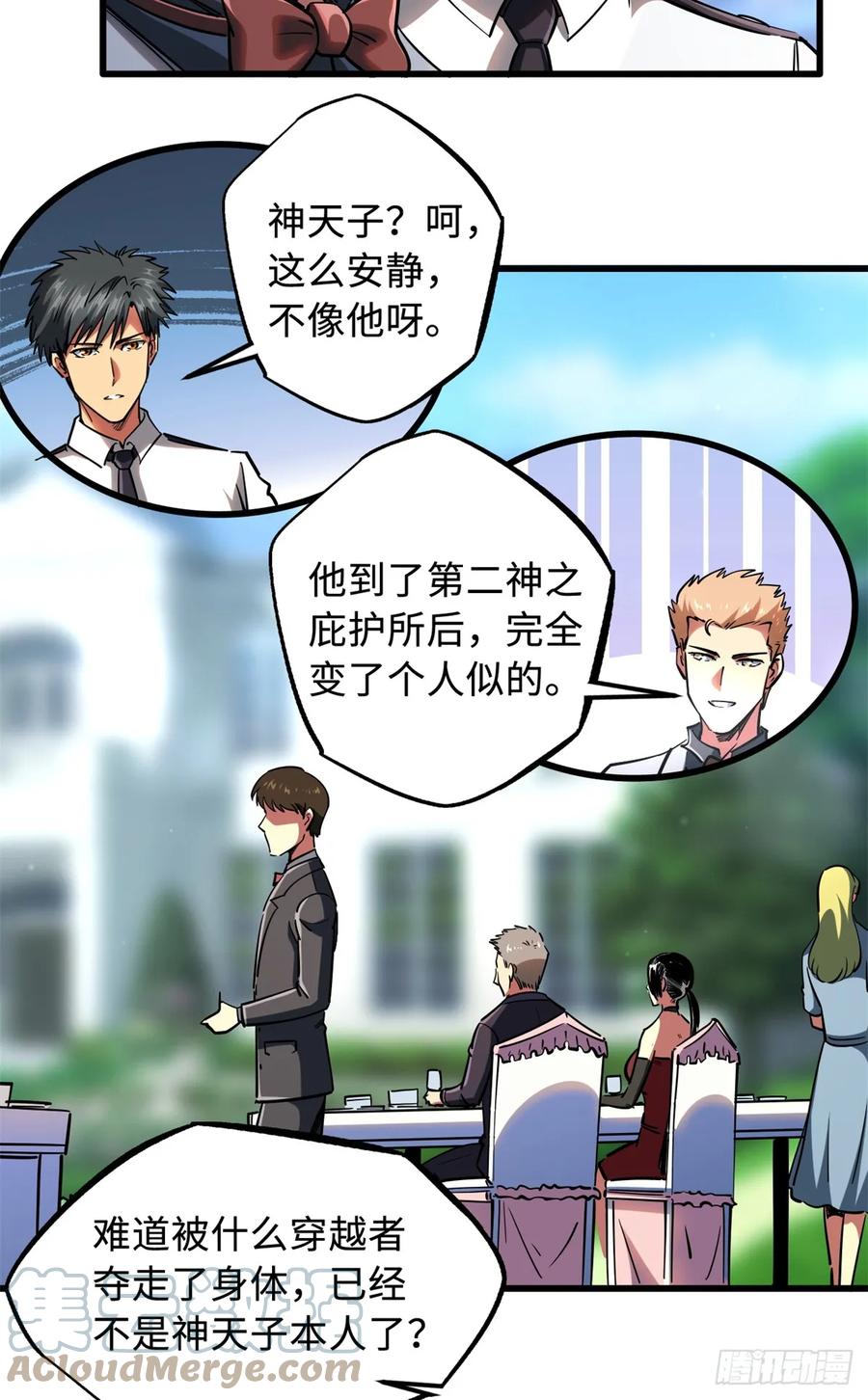 119第二庇护所神血兽魂！-超级神基因-丛潇漫画（第7张）