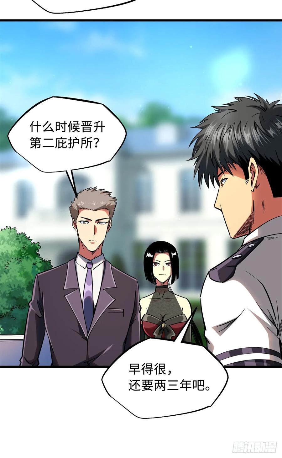 119第二庇护所神血兽魂！-超级神基因-丛潇漫画（第8张）