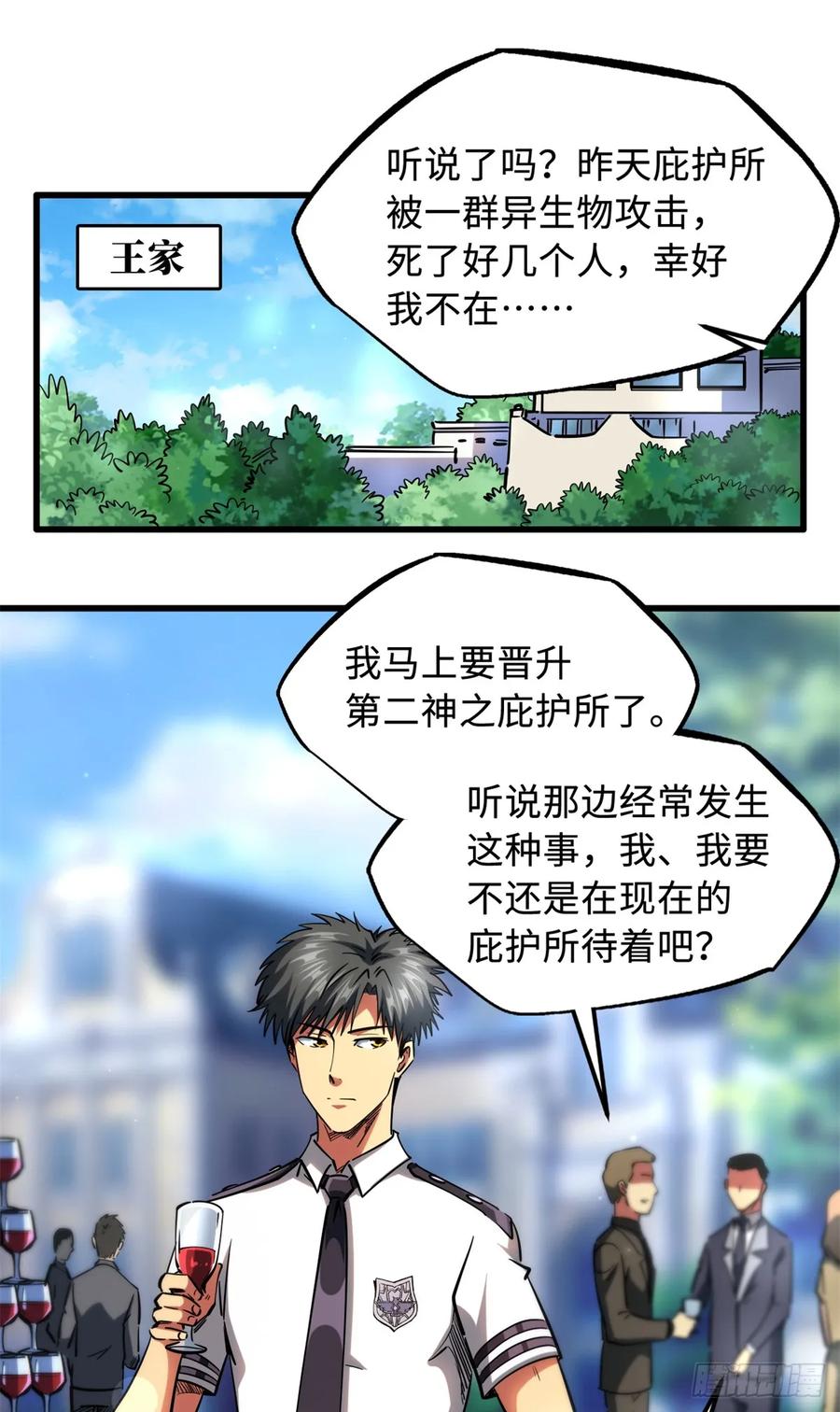 119第二庇护所神血兽魂！-超级神基因-丛潇漫画（第2张）