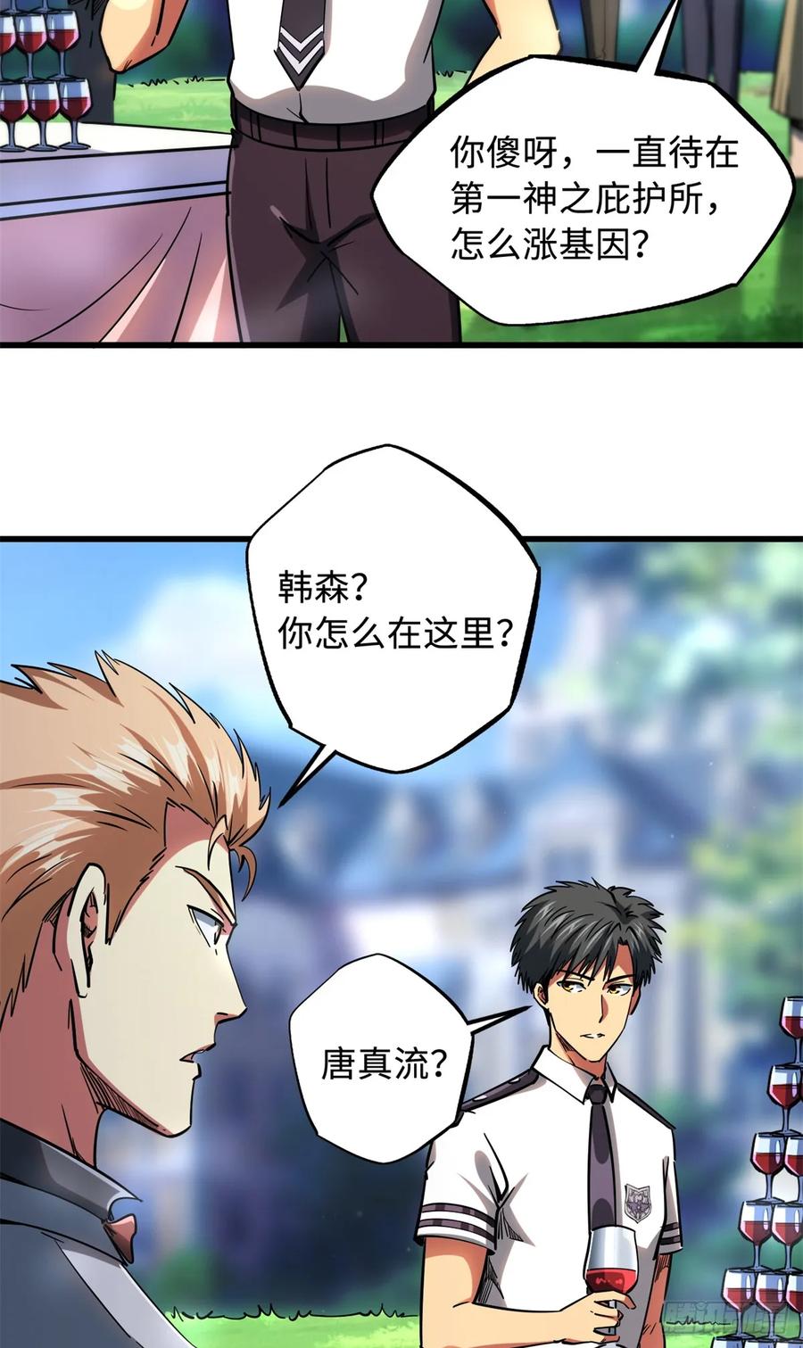 119第二庇护所神血兽魂！-超级神基因-丛潇漫画（第3张）