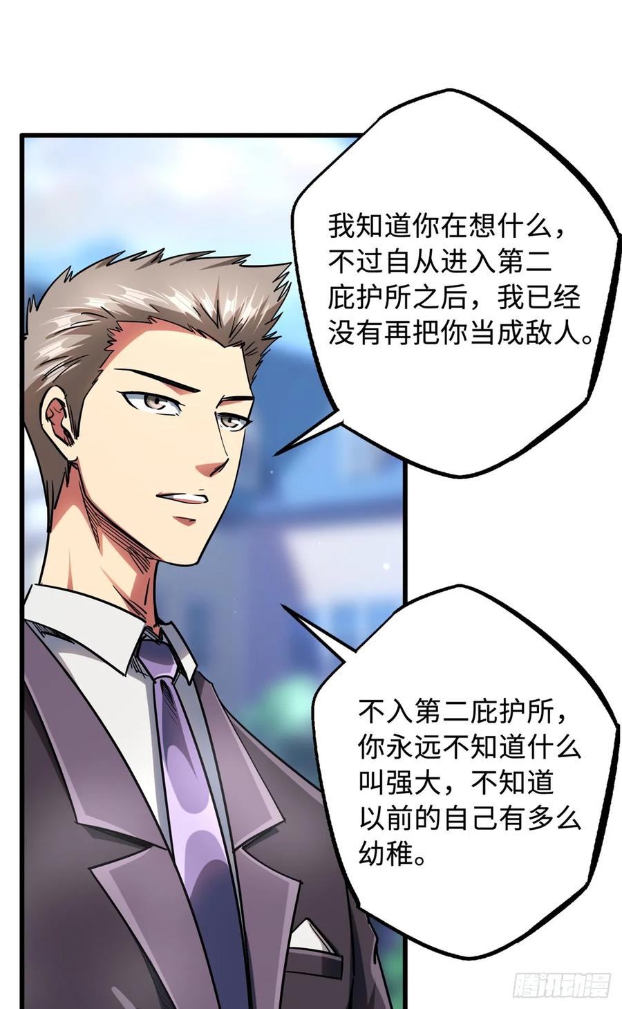 119第二庇护所神血兽魂！-超级神基因-丛潇漫画（第9张）