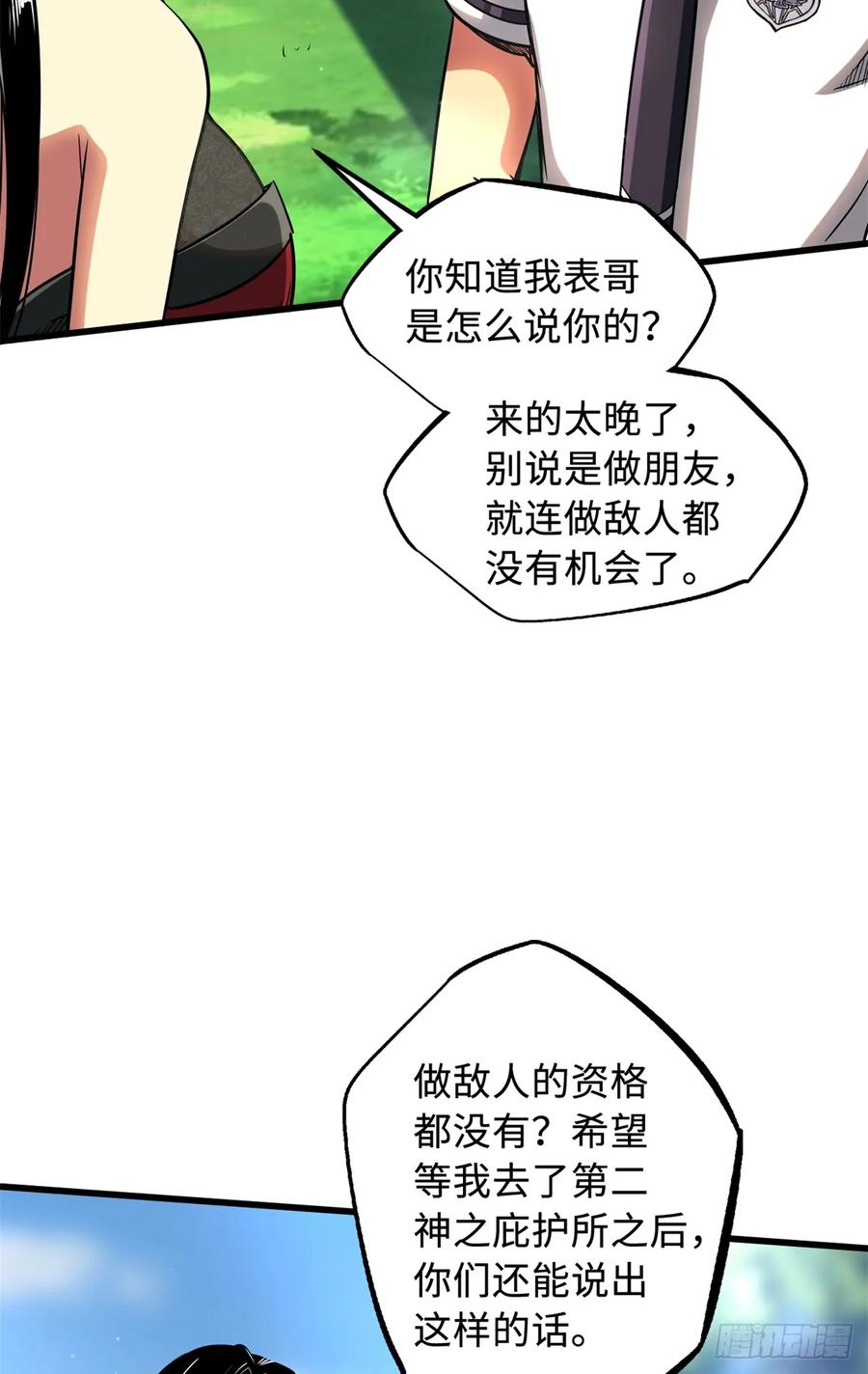 119第二庇护所神血兽魂！-超级神基因-丛潇漫画（第12张）