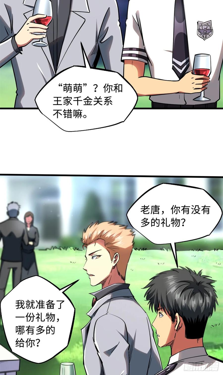 119第二庇护所神血兽魂！-超级神基因-丛潇漫画（第5张）