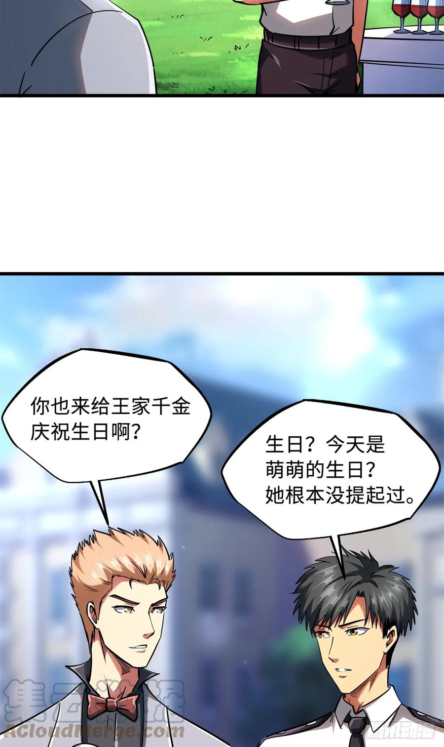 119第二庇护所神血兽魂！-超级神基因-丛潇漫画（第4张）