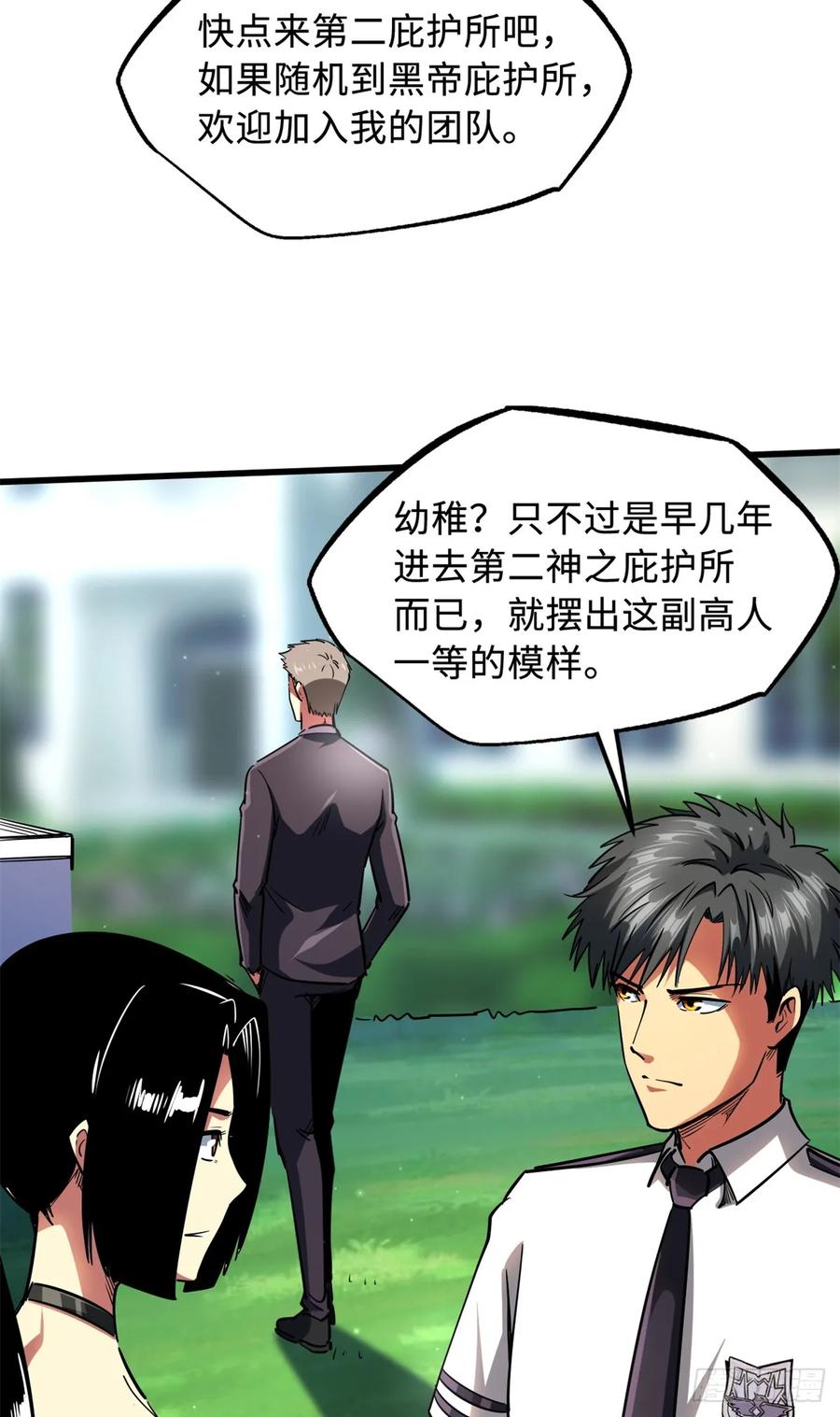 119第二庇护所神血兽魂！-超级神基因-丛潇漫画（第11张）