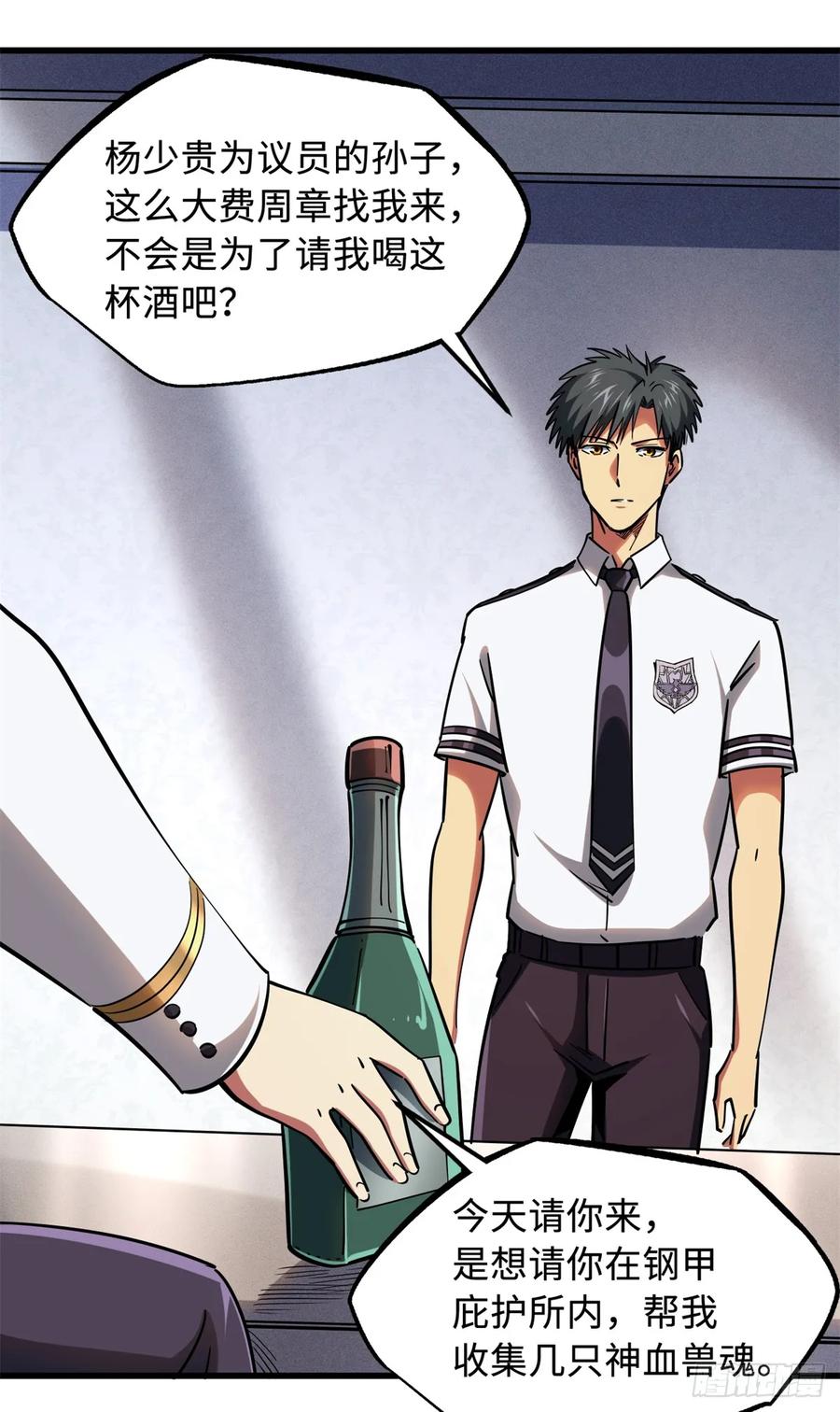 119第二庇护所神血兽魂！-超级神基因-丛潇漫画（第17张）