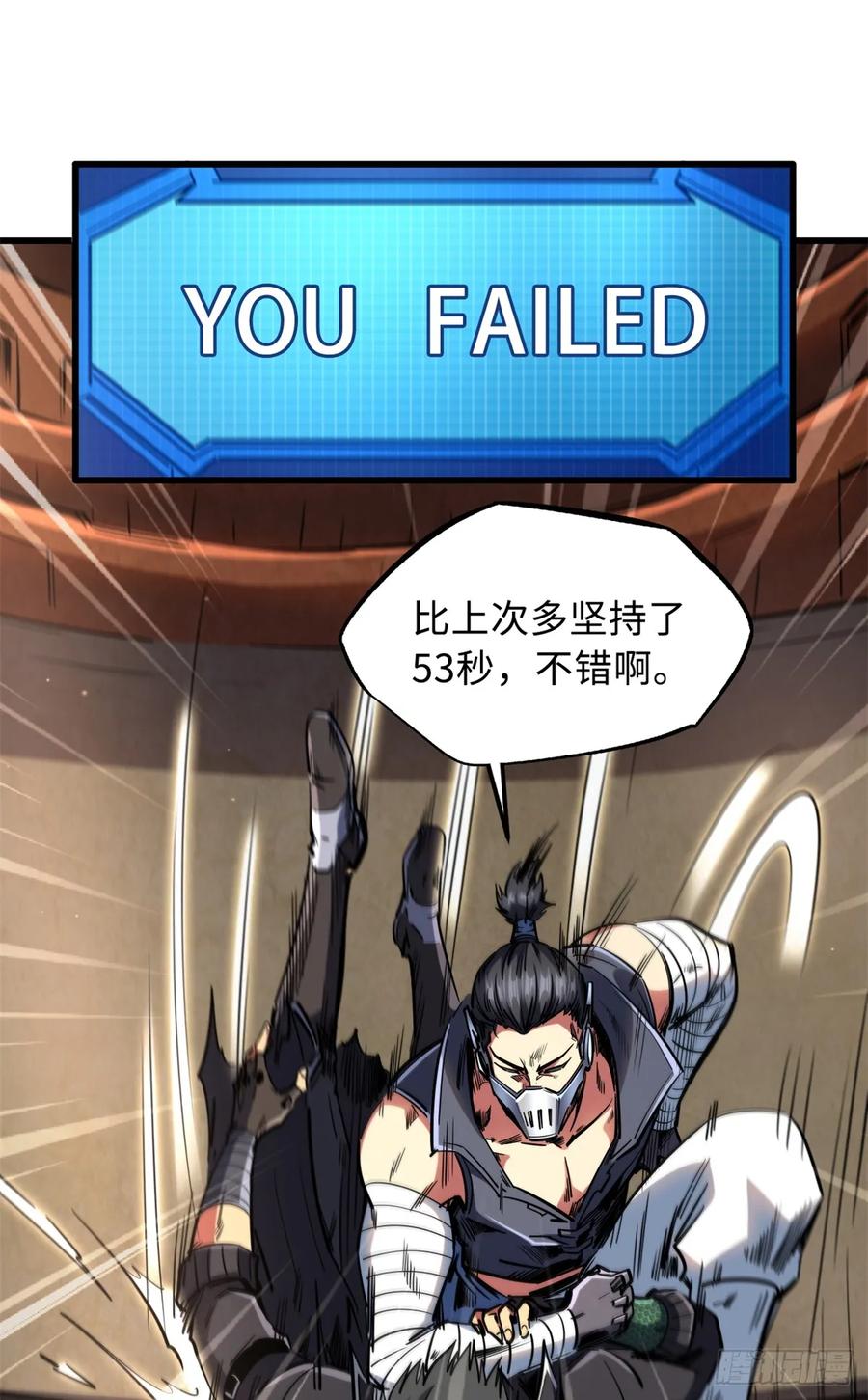120一剑换一命-超级神基因-丛潇漫画（第2张）