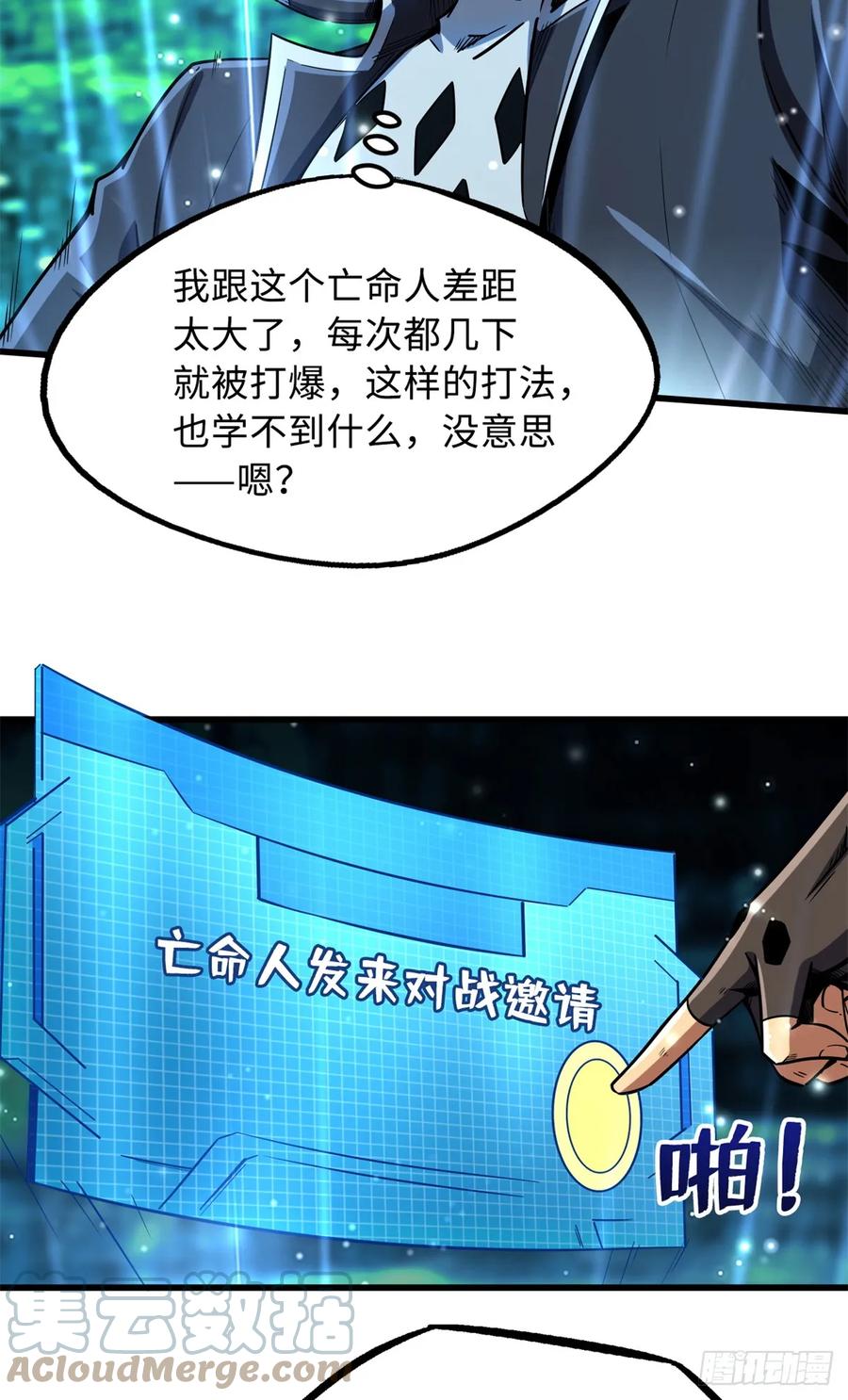 120一剑换一命-超级神基因-丛潇漫画（第4张）