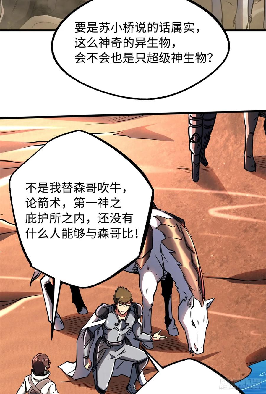 120一剑换一命-超级神基因-丛潇漫画（第24张）